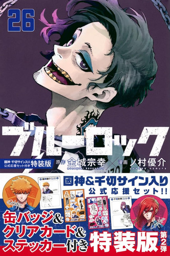Blue Lock #26 Edición Especial / Manga En Japonés 