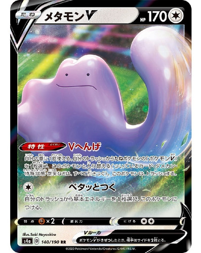 Cartas Pokemon Ditto V 140/190shiny Star V Holo Rr S4a Mint