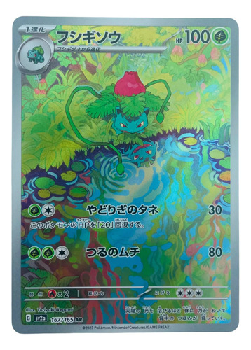 Ivysaur Sv2a 167/165 Pokemon 151 Japanese