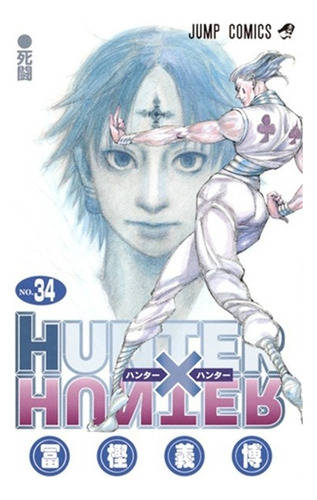 Hunter X Hunter # 34 - Yoshihiro Togashi