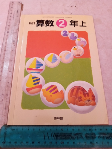 Aritmética Libro De Texto Primaria (jp ) Ed Keirinkan