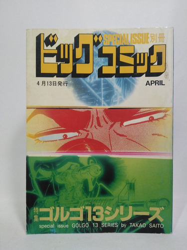 Big Comic Separate Volume Golgo 13 Series No.109