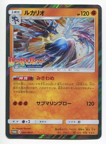 Cartas Pokemon Lucario Sun & Moon Promo Holo Japón Mint