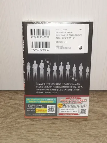 Manga Shingeki No Kyojin Attack On Titan Volumen 1 (japonés)