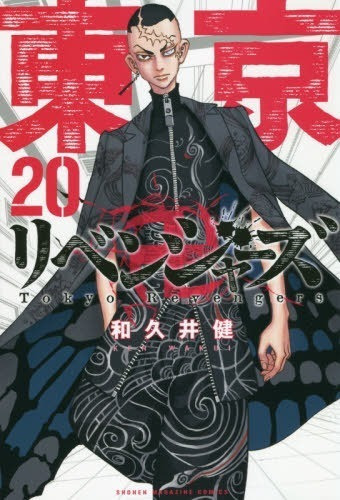 Manga Tokyo Revengers: Tokyo Revengers, De Ken Wakui. Serie Tokyo Revengers, Vol. A Escoger. Editorial Kodansha, Tapa Blanda, Edición A Escoger En Japonés, 2021