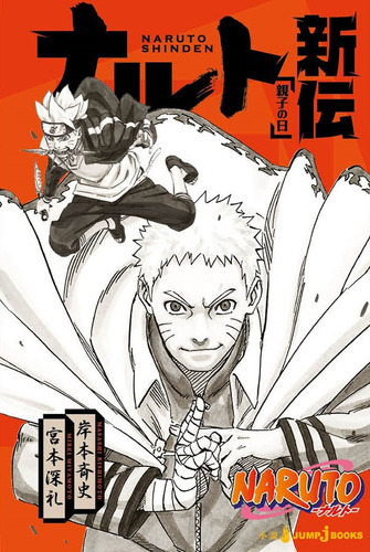 Naruto - A Verdadeira História De Naruto: Dia De Pais E Filhos Vol. 11, De Mirei Miyamoto. Editora Panini, Capa Mole, Edição 9 Em Português, 2024