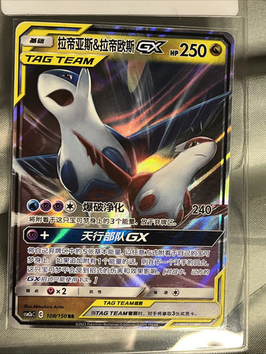 Latias & Latios Gx 108/150 Shining Synergy Tag Team Chino Latias Latios Gx 108/150 Shining Synergy Tag Team Holo (Usado)