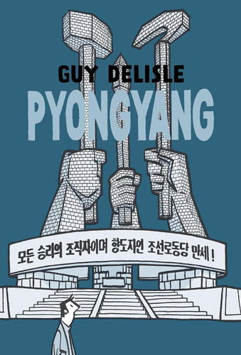 Libro: Pyongyang: A Journey In North Korea