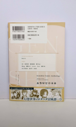 Genshin Impact Mangas Anthology Series