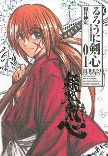 Manga Rurouni Kenshin Kanzenban Tomo 1 Idioma Japonés
