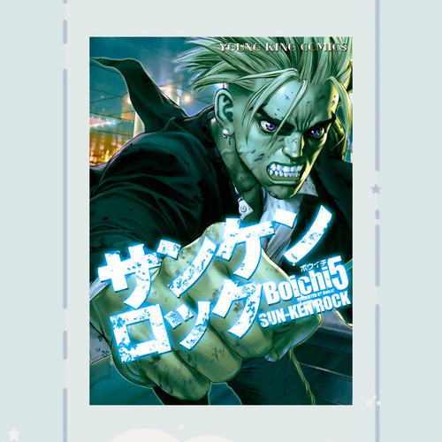 Manga Sun-ken Rock Tomo 5