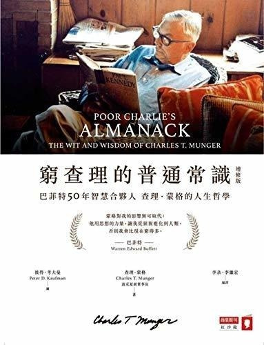 Poor Charlie's Almanack : The Wit And Wisdom Of Charles T. M