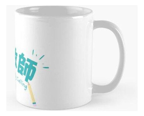 Taza Diseño De Kanji Japonés De Profesor De Ciencias Para Ca
