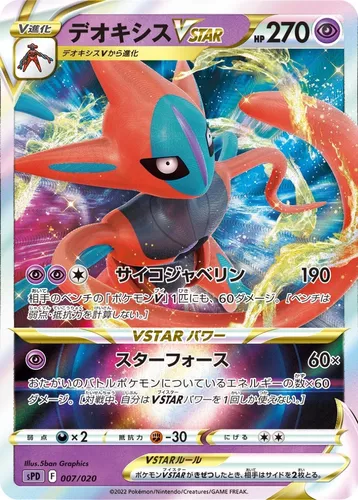 Carta Pokemon Deoxys Vstar Vastro Japonês Original