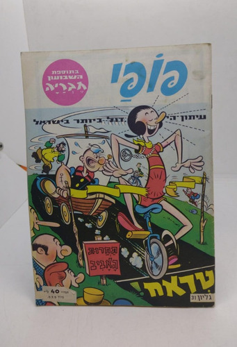 Comics Popeye - 2 Tomos - Idioma Hebreo 