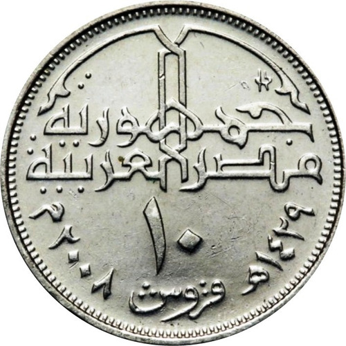 Egipto Moneda De 10 Piastres Del Año 2008 (1429) - Mezquita