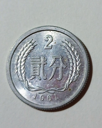 Moneda De China 2  Fen 1961 X.f.- Km 2