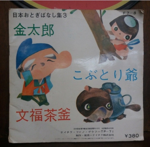 Compacto Histórinha Infantil Japonês Teichiku
