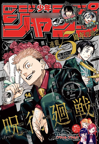 Weeky Shonen Jump - Jujutsu Kaisen