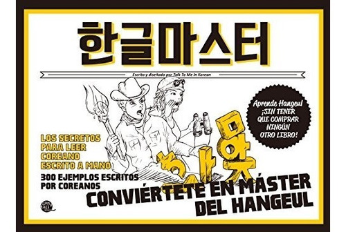 Book : Master Del Hangeul  - Talktomeinkorean