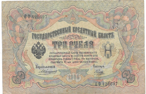 Billete Rusia 3 Rublos Año 1905 Pick 9b Muy Bueno-