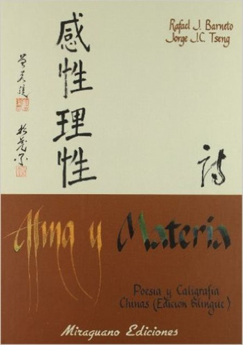 Alma Y Materia - Poesia Y Caligrafia Chinas