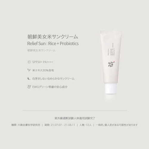 Protector Solar Relief Sun Rice + Probióticos Spf 50+ Pa++++