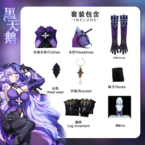 Disfraz De Cisne Negro Para Cosplay Honkai Star Rail Carnival