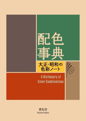Book : A Dictionary Of Color Combinations - Various