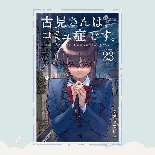 Manga Komi-san Wa Komyushou Desu. Tomo 23