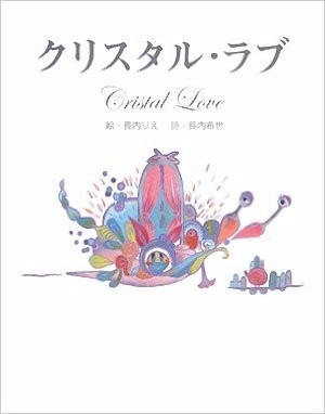 Kurisutaru Rabu Cristal Love. Rie Osanai Kiyo Osanai Japones