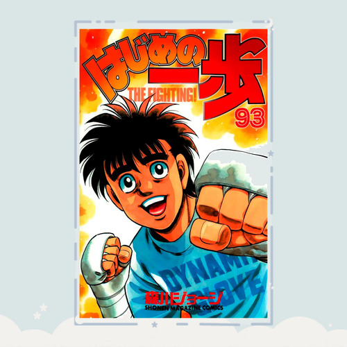 Manga Hajime No Ippo Tomo 93