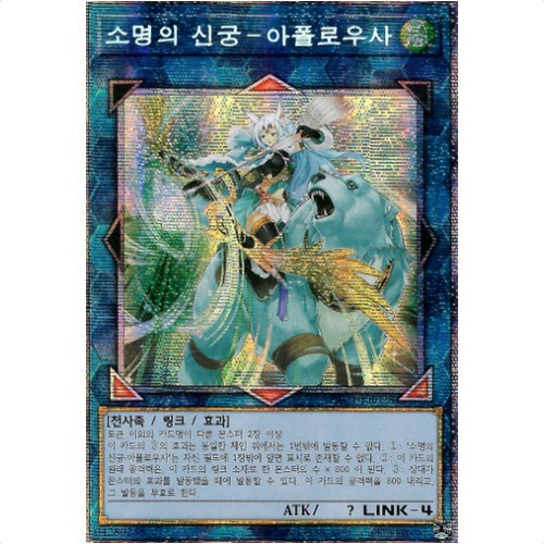 Yugioh - Apollousa, Bow Of The Goddess - Pac1-kr028 (scr) A