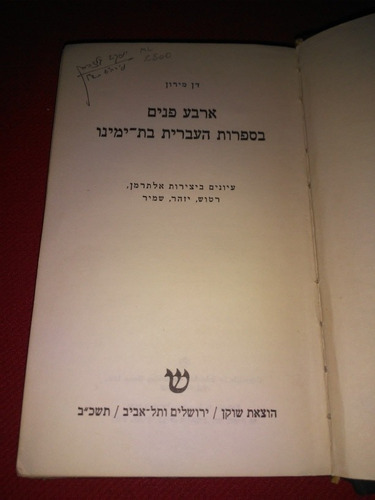 Bat - Yam De Literatura Hebrea De Cuatro Caras - Dan Miron