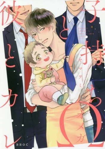 Ko Mochi Omega Kare To Kare ( Yaoi Manga ) Bl Omegaverse