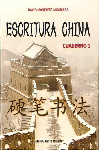 Escritura China, Cuaderno 1, De Martínez Lacámara, David. Editorial Mira Editores, S.a. En Español