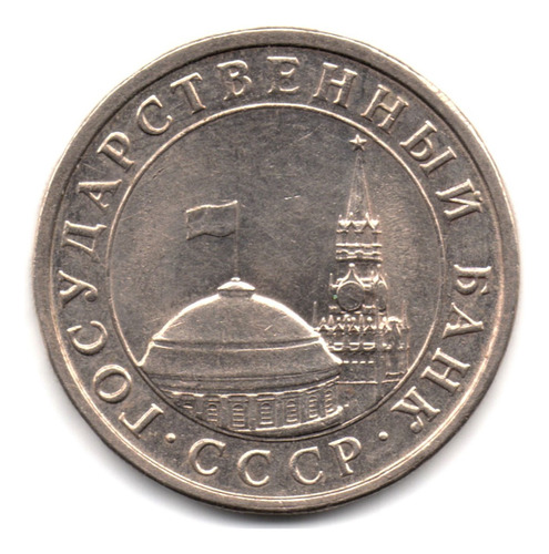 Rusia 5 Rublos 1991 Unión Soviética