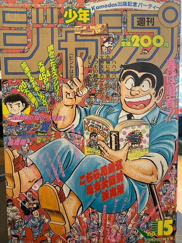 Revista Weekly Shonen Jump Kochikame #15 1993 Gastovic