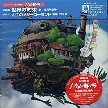 Sekai No Yausoku (howløs Moving Castle) / O.c.r. Sekai No Ya