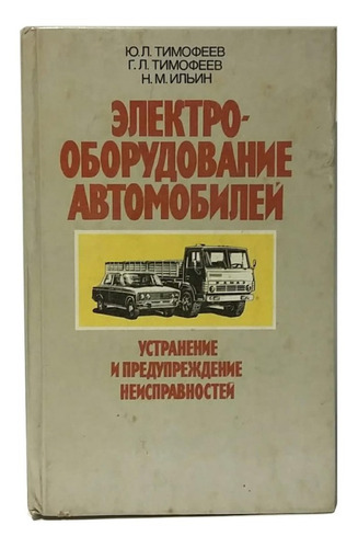 Equipamiento Eléctrico De Autos, Manual - Guía En Ruso, Exc!