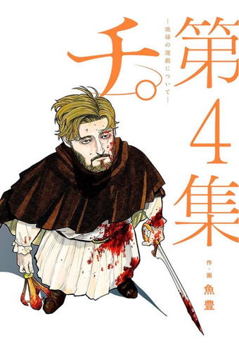 Orbe: Sobre Os Movimentos Da Terra 04, De Uoto. Editorial Panini - Encomendas, Capa Mole Em Japonês
