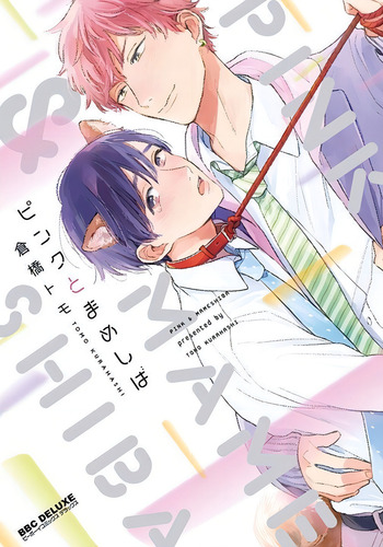 Pink To Mameshiba 01, De Tomo Kurahashi. Editorial G64 En Español