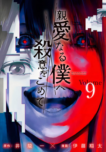 The Killer Inside Vol. 9, De Hajime Inoryuu. Editora Panini, Capa Mole Em Português