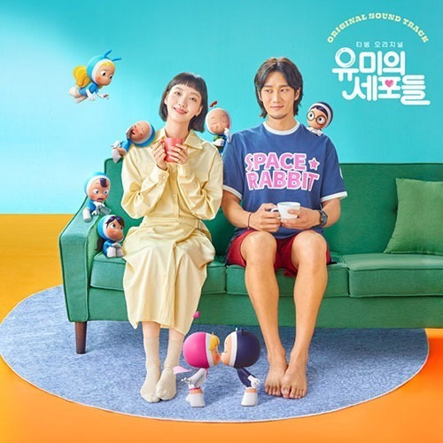Yumi's Cell - Ost Drama Original Soundtrack Kdrama Korea
