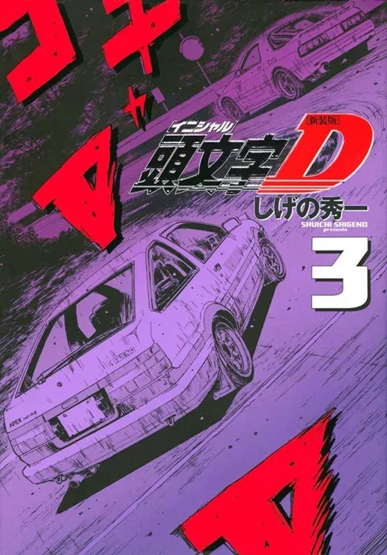 Capa do volume 3