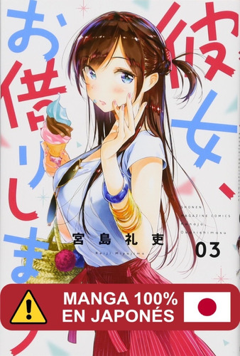 Manga Kanojo Okarishimasu Idioma Japonés Tomo 3