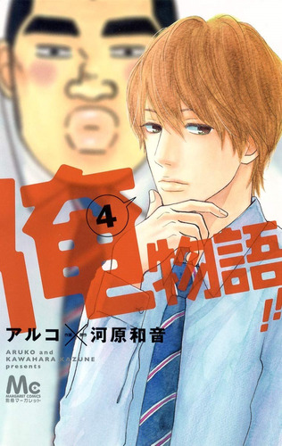 Manga Ore Monogatari Japones Aruko And Kawahara Kazune