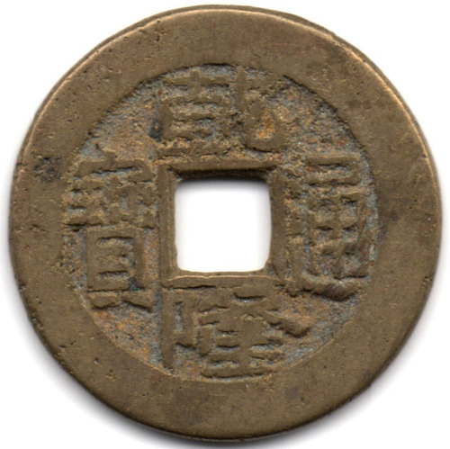 China 1 Cash Emperador Kao Sung 1736 - 1795