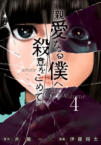 The Killer Inside Vol. 4, de Inoryuu, Hajime. Editorial Panini, capa mole em português, 2022