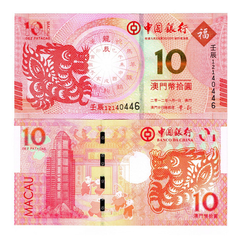 Billete De Macao 10 Pataca 2012 Año Del Dragón Banco D China